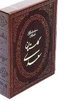 کتاب گلستان سعدی اثر شیخ مصلح الدین سعدی شیرازی انتشارات پارمیس